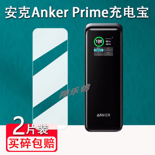 适用AnkerPrime安克充电宝贴膜A2345屏幕保护膜A1340非钢化膜便携充电宝737/250/130/200W贴膜20/30W高清防爆