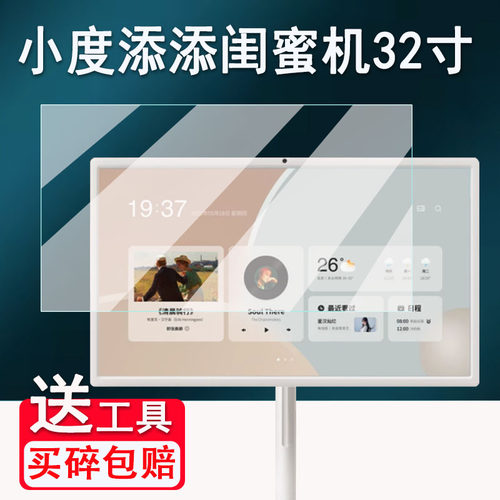 小度添添闺蜜机贴膜Pro 4k Max屏幕膜随心屏32寸XD- SDD32-2401保护非钢化27寸屏悦享版智能屏音响高清防刮花