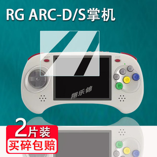 适用安伯尼克RG ARC-D掌机钢化膜RG ARC-S游戏机保护膜4寸街开源掌上游戏机屏幕贴膜2023新款高清防爆防指纹