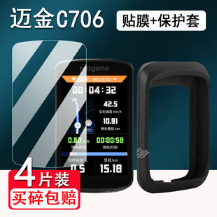 C506 C406pro保护套里程表壳 表贴膜智能码 C206pro 适用迈金C706码 C406屏幕钢化膜C206 506SE 表C606 C416
