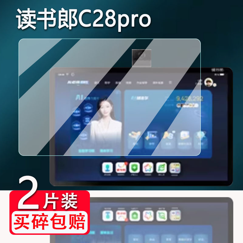 适用于读书郎c28/C28pro学习机钢化膜10.1寸智能AI学习平板c6/c6pro保护膜读书郎C6A点读家教机保护膜高清