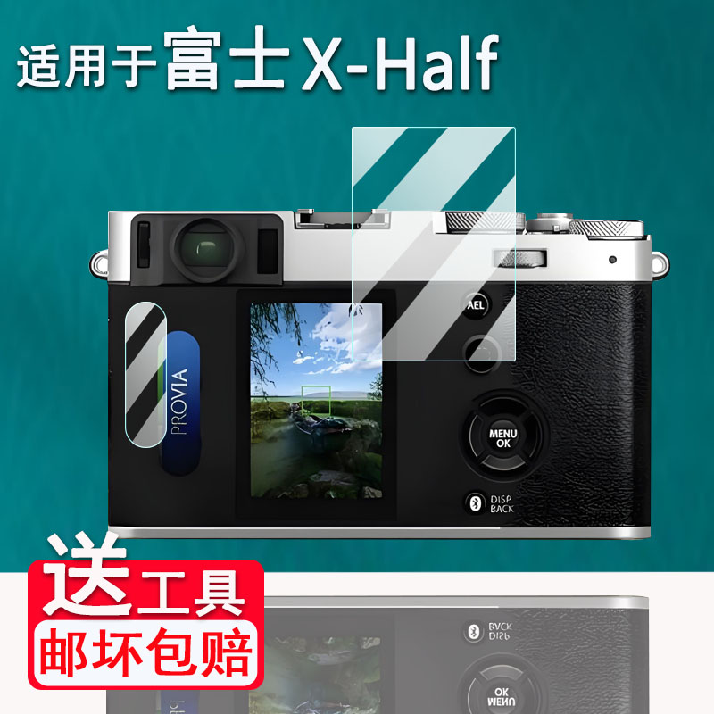 适用于富士X-Half相机贴膜轻便数码相机X-HF1保护膜Xhalf半格相机屏幕膜胶片口袋相机非钢化膜AR高清防刮花