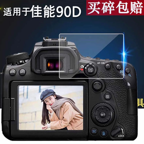 适用于佳能90D钢化膜相机贴膜70D/750D/760D/80D/700D/7D2屏幕保护膜600D/60D/550D/M/M2 单反屏幕高清
