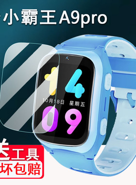 适用于小霸王A90pro手表贴膜Z20/T20儿童手表A69/A96保护膜T9/T9pro智能手表Z1/Y02/YT6贴膜A83/z10非钢化膜