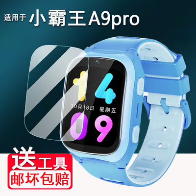 适用于小霸王A90pro手表贴膜Z20/T20儿童手表A69/A96保护膜T9/T9pro智能手表Z1/Y02/YT6贴膜A83/z10非钢化膜