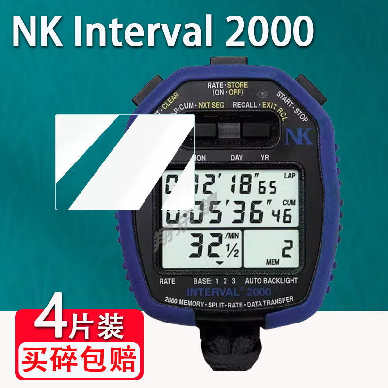 NKInterval2000秒表贴膜防爆