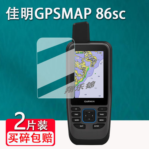 佳明GPSMAP86SC手持机贴膜