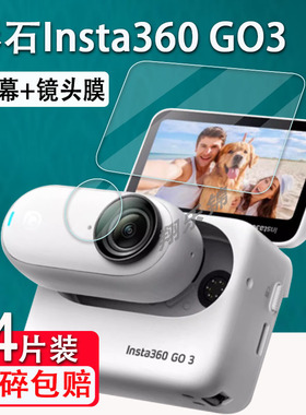 适用于Insta360 GO3钢化膜影石拇指防抖相机GO3s屏幕贴膜insta360 go2运动相机镜头显示屏保护vlog摄像机配件