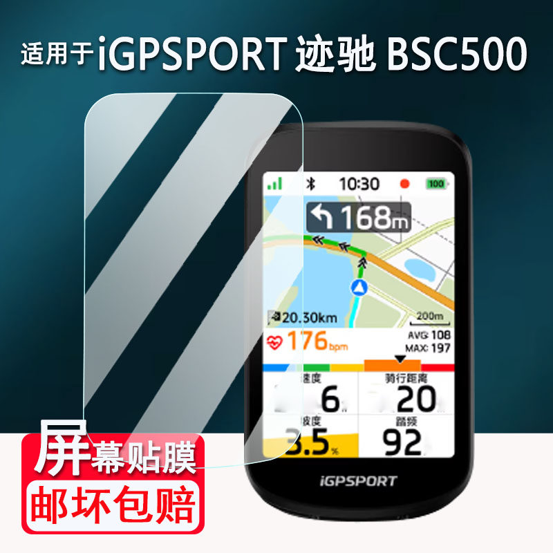 适用iGPSPORT BSC500码表钢化膜迹驰BSC300贴膜自行车码表bsc100S屏幕bsc100 Max保护bsc200里程表300贴防爆图片
