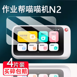 适用作业帮喵喵机N2钢化膜N2G1错题打印机屏幕膜5寸n2学习机保护套喵喵机4G版 N2镜头贴膜套壳防刮花高清