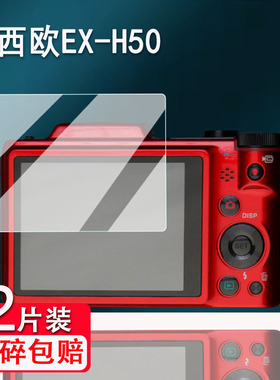 适用卡西欧EX-H50相机贴膜EX-Z77/TR50/EX-Z70屏幕ex-s500/EX-Z770/z450贴ZS10/z270/zx35/zs29高清z880/Z30