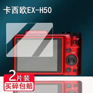 适用卡西欧EX-H50相机贴膜EX-Z77/TR50/EX-Z70屏幕ex-s500/EX-Z770/z450贴ZS10/z270/zx35/zs29高清z880/Z30