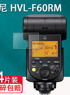 适用索尼HVL-F60RM闪光灯贴膜单反摄影机F46/F45液晶屏幕保护膜f43m非钢化膜索尼HVL-F60RM2闪光灯保护膜高清