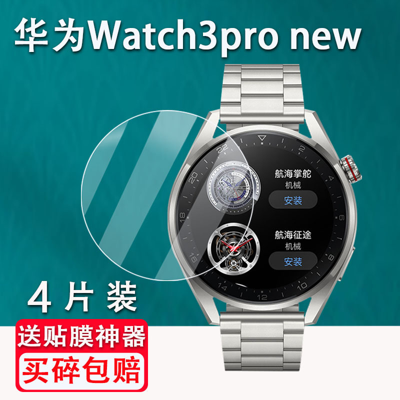 适用华为watch3 pro new钢化膜watch 3 pro手表膜watch3智能手表贴膜
