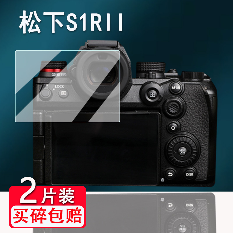 适用松下S1RII相机钢化膜全画幅S1RM2屏幕膜S1M2/S1H相机贴膜S1 Mark II/S1R/S1微单保护膜二代S1HII配件高清