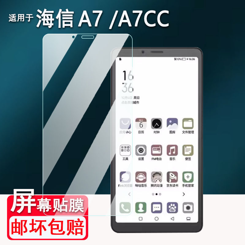 适用于海信A7手机贴膜5.84寸海信A7CC电子书屏幕膜6.1寸墨水屏海信A9保护套A5/A5pro阅读器非钢化AR磨砂防刮
