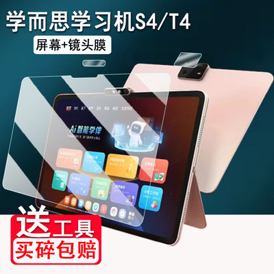 适用学而思S4学习机钢化膜25新款学而思T4平板贴膜13.2寸家教机T4Pro保护膜TALIH-PD3S镜头膜s4屏幕护眼类纸