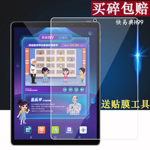适用于快易典H66钢化膜G1/P9/P9S/H99/H68/H58学习机平板P3贴膜10.1寸家教机H17屏幕H30/H30S保护膜高清防爆