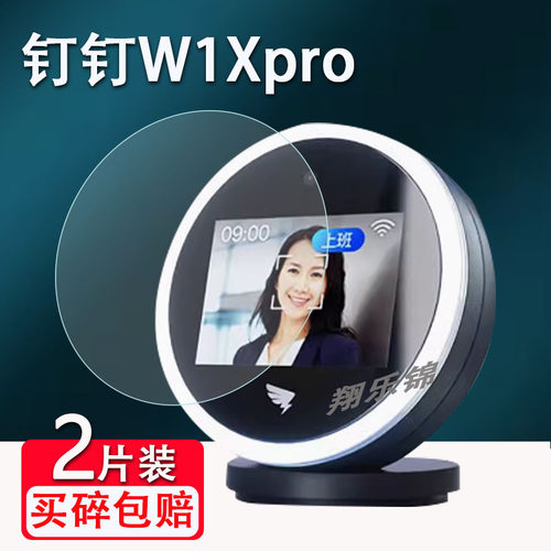 钉钉W1X打卡机贴膜防爆防刮花