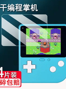 适用饼干编程掌机贴膜2.4寸恩孚编程游戏学习机屏幕膜微软Makecode Arcade开源掌机保护膜非钢化高清防爆防刮