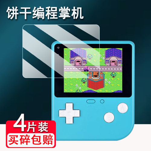 适用饼干编程掌机贴膜2.4寸恩孚编程游戏学习机屏幕膜微软Makecode Arcade开源掌机保护膜非钢化高清防爆防刮