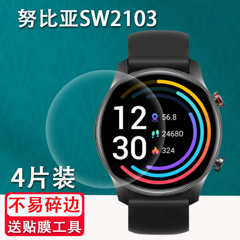 适用努比亚红魔手表贴膜努比亚sw2103活力版保护膜电竞游戏智能手表sw