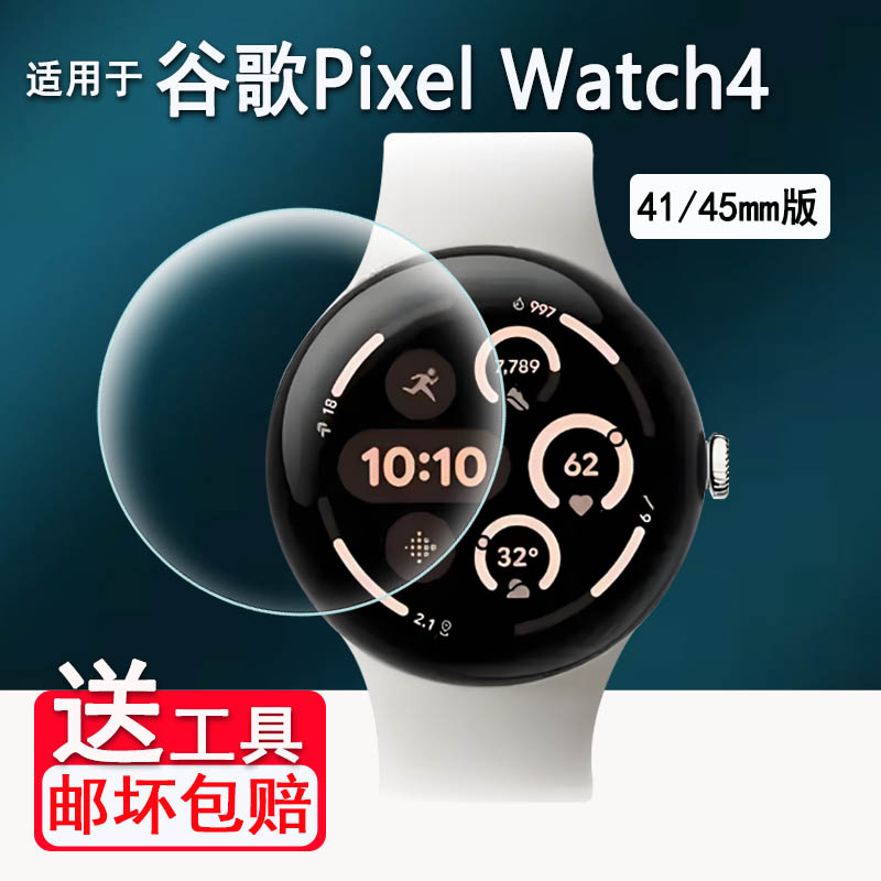 适用于Google谷歌Pixel Watch4手表贴膜Pixel Watch3/2屏幕膜41/45mm版保护膜Pixel watch 4非钢化膜高清防刮
