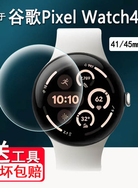 适用于Google谷歌Pixel Watch4手表贴膜Pixel Watch3/2屏幕膜41/45mm版保护膜Pixel watch 4非钢化膜高清防刮