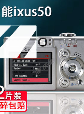 佳能ixus50相机贴膜防爆防刮