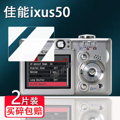 佳能ixus50相机贴膜防爆防刮