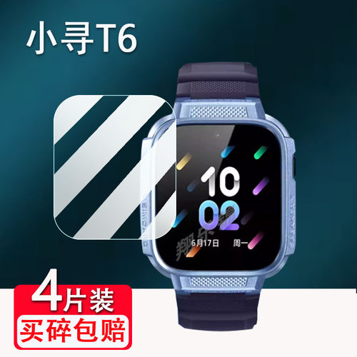小寻T6C手表钢化膜高清蓝光