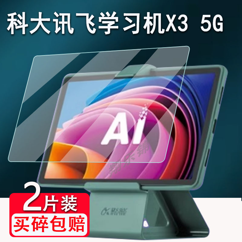 适用科大讯飞学习机X3 5G钢化膜AI智能学习机X3保护膜11寸学习机P30/Q30屏幕膜类纸膜S30学生平板高清防刮