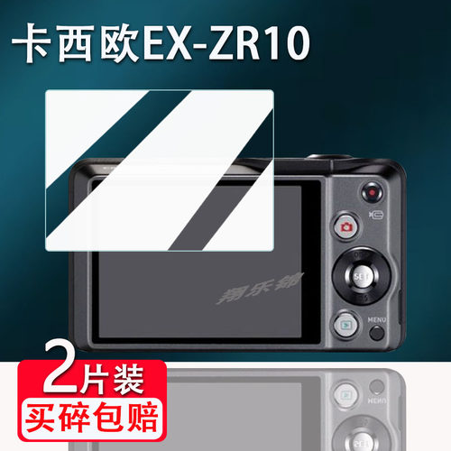 卡西欧EX-ZR10相机钢化膜