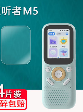 适用倾听者M5/K5/K9钢化膜listeneer英语学习机K3屏幕贴膜AI复读机M5保护膜随身听mp3播放器高清蓝光防刮花