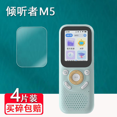适用倾听者M5/K5/K9钢化膜listeneer英语学习机K3屏幕贴膜AI复读机M5保护膜随身听mp3播放器高清蓝光防刮花