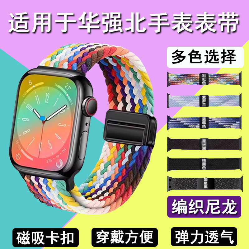 适用华强北S9ultra3手表带S10Ultra4编织腕带S9max2弹力s7透气尼龙Pro顶配watch蜂窝版s11磁吸卡扣S8可调节