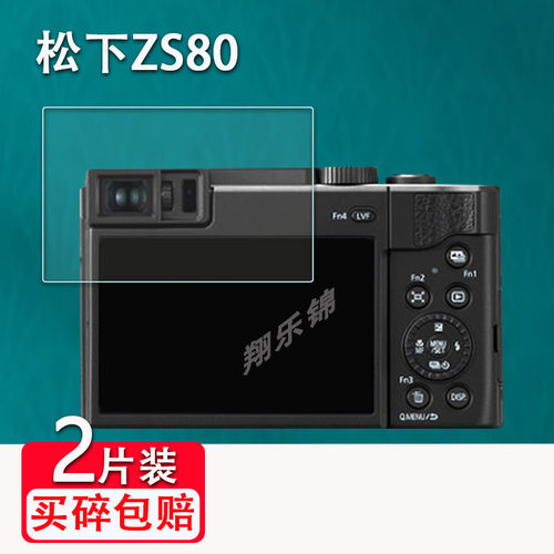 松下GX85相机钢化膜贴