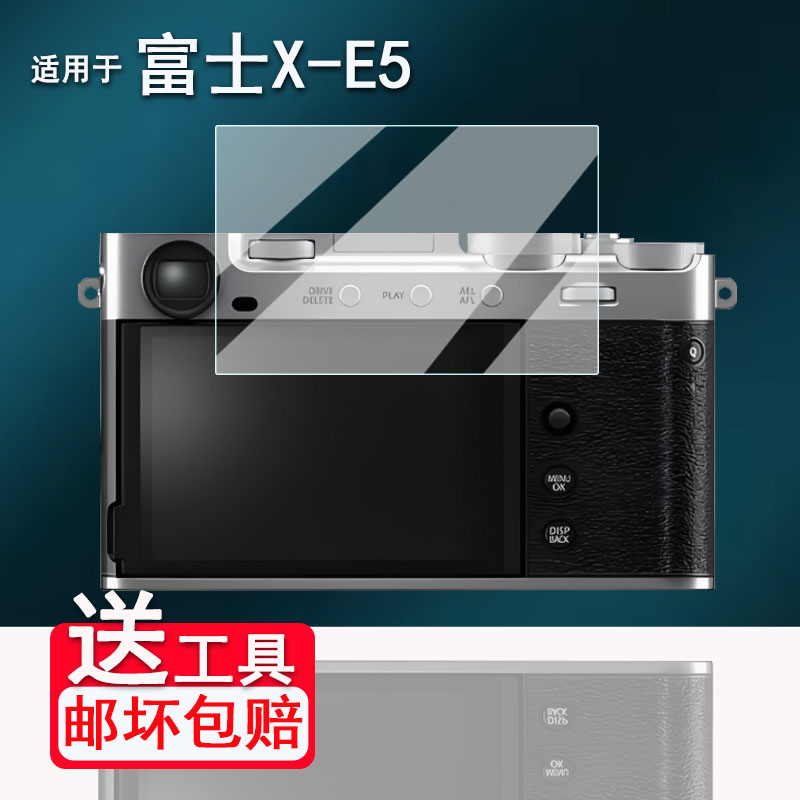 适用富士X-E5相机钢化膜XE5数码相机保护膜XT5微单XT20/XT30/XT50屏幕膜xe5旁轴复古单反配件AR贴膜高清防刮