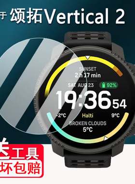 适用颂拓Vertical2手表钢化膜松拓Vertical屏幕膜Vertical 2/Ocean保护膜松拓9玻璃膜Vertical Solar手表膜