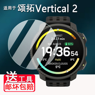 适用颂拓Vertical2手表钢化膜松拓Vertical屏幕膜Vertical 2/Ocean保护膜松拓9玻璃膜Vertical Solar手表膜
