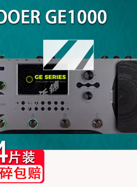 MOOER GE1000综合效果器贴膜GE300lite/GE200魔耳电吉他GE150/GE250效果器屏幕保护膜非钢化1000Li摩尔膜高清