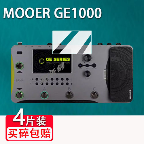 MOOERGE1000综合效果器贴膜
