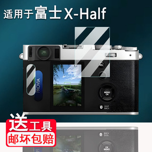 适用于富士X-Half相机钢化膜胶片口袋数码相机X-HF1屏幕贴膜Xhalf半格相机保护膜FUJIFILM轻便相机AR高清防刮