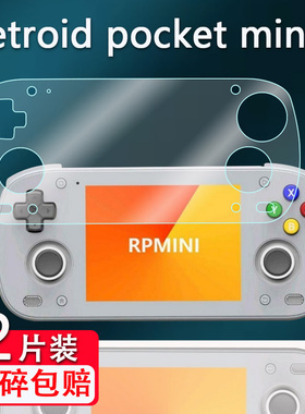 适用Retroid pocket Mini掌机贴膜3.7寸开源掌机Pocket5 mini屏幕保护膜非钢化膜RPminiV2复古游戏机高清防刮