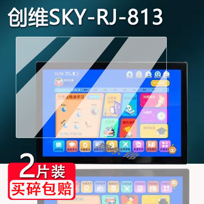 创维SKY-RJ-813平板贴膜防爆防刮