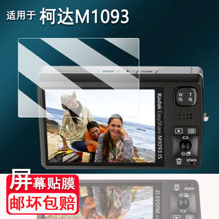 适用于柯达M1093相机贴膜柯达m883屏幕膜M863保护膜非钢化膜柯达mini 相机H35配件防刮花AR膜 shot3数码