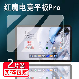 适用红魔电竞平板Pro贴膜10.9寸nubia红魔电竞平板电脑屏幕钢化NP01J贴膜努比亚3D Pad/探索版/NP02J高清蓝光