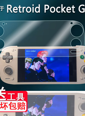 适用于Retroid Pocket G2掌机贴膜5.5寸rp5游戏机Retroid Pocket5屏幕膜RPG2保护膜Pocket 6显示屏AR膜防刮花