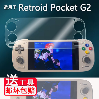 适用于Retroid Pocket G2掌机贴膜5.5寸rp5游戏机Retroid Pocket5屏幕膜RPG2保护膜Pocket 6显示屏AR膜防刮花