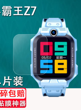适用于小霸王Z7钢化膜小霸王T5手表膜小霸王T7保护膜Z1智能儿童电话手表A68钢化膜保护膜4G电话屏幕膜防蓝光